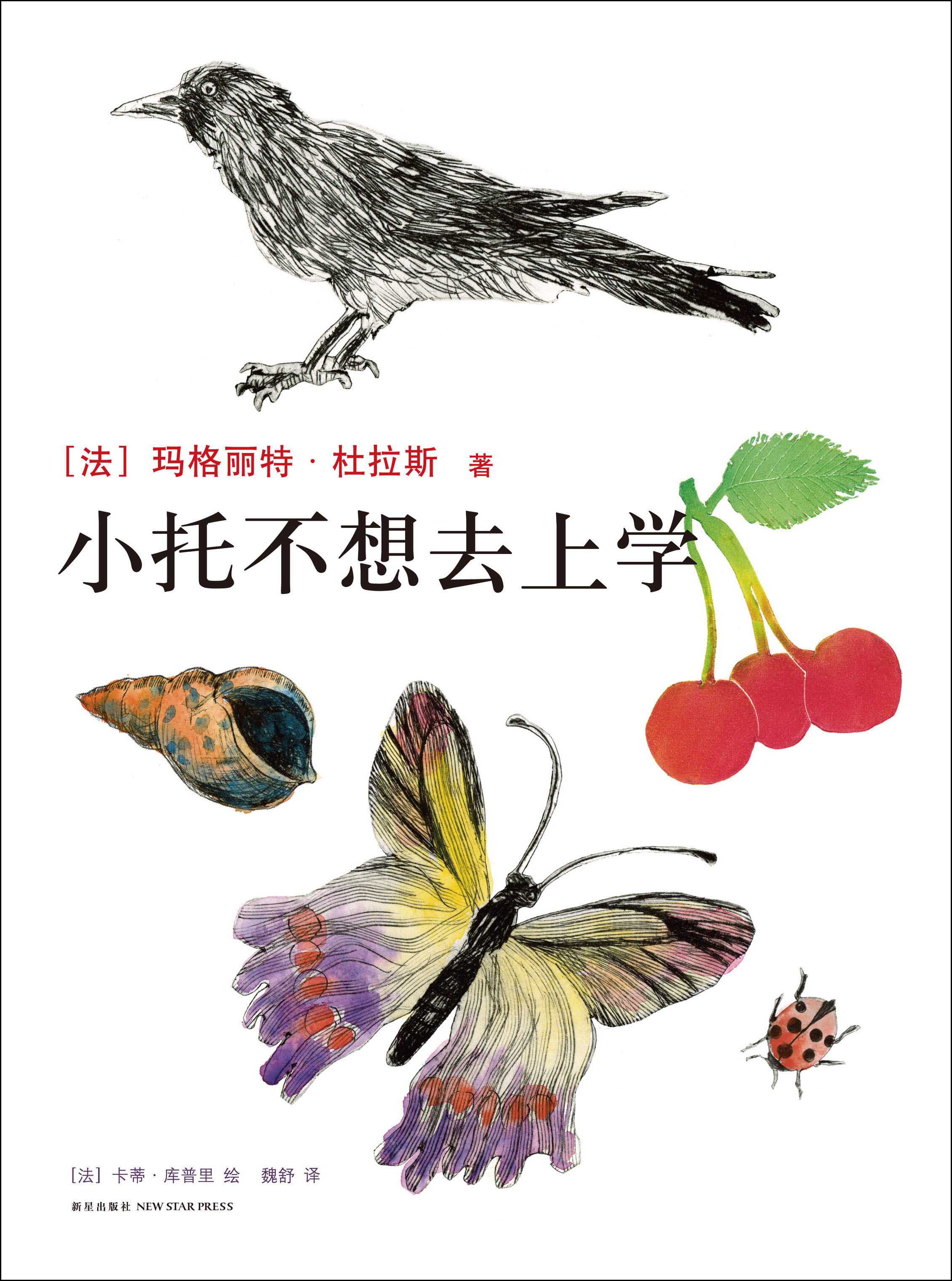 小托不想去上学 小托不想去上学