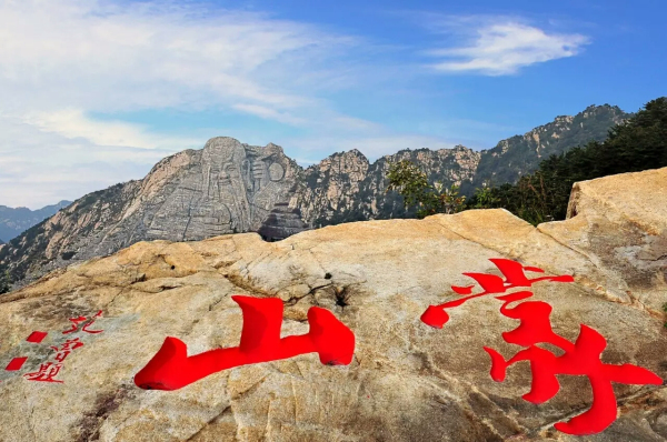 蒙山寿仙 蒙山寿仙