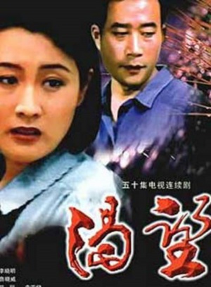 孙松