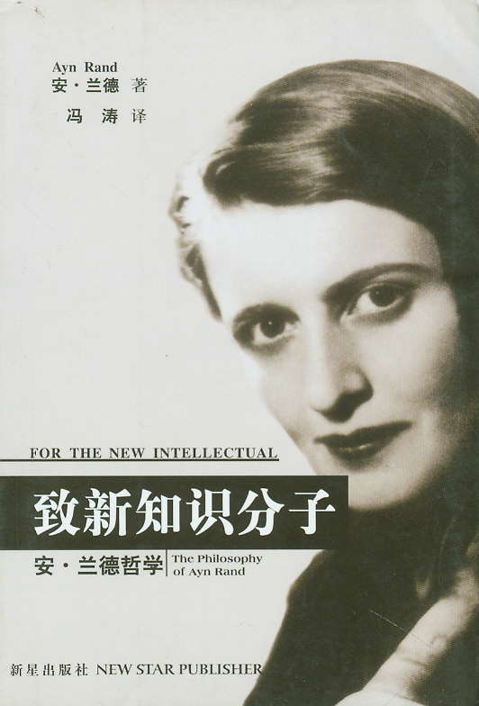 致新知识分子 致新知识分子