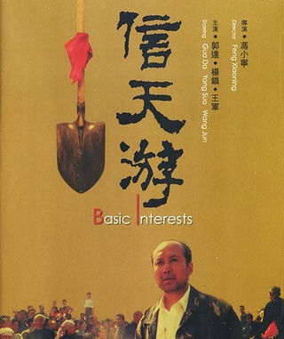 信天游(2004年冯小宁执导的电影) 信天游(2004年冯小宁执导的电影)