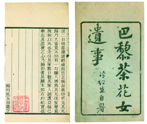 林译小说 林译小说