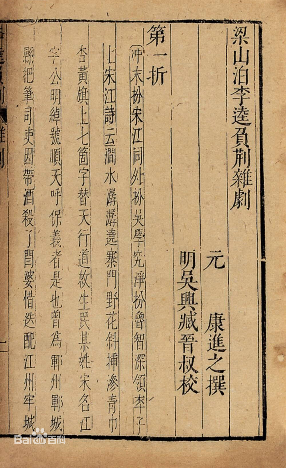 元杂剧《李逵负荆》 元杂剧《李逵负荆》
