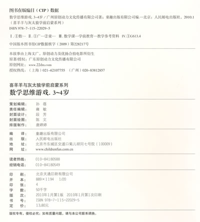 学前启蒙系列:数学思维游戏 学前启蒙系列:数学思维游戏