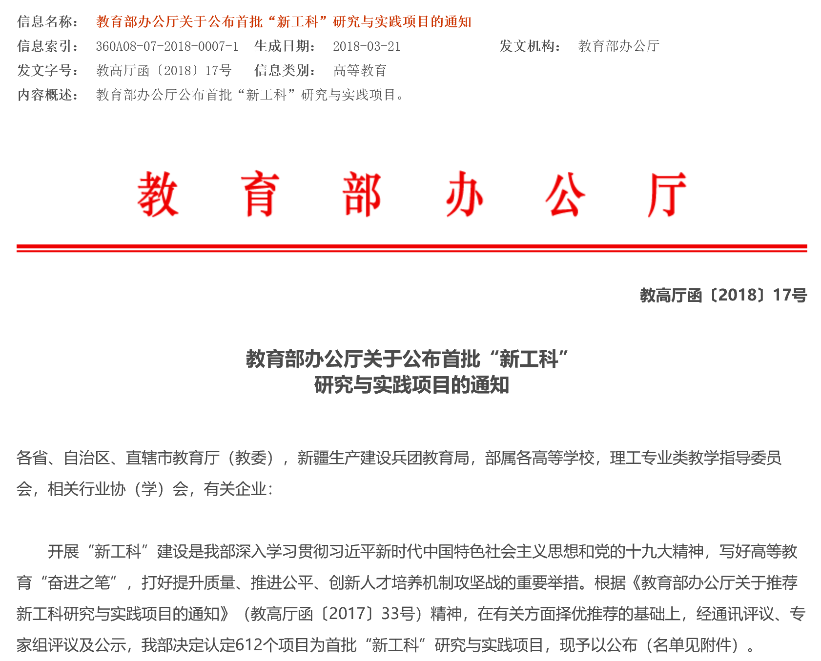 新工科研究与实践项目 新工科研究与实践项目