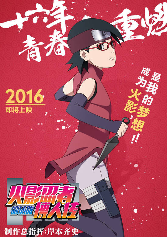 火影忍者剧场版：博人传
