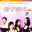 女人行 女人行
