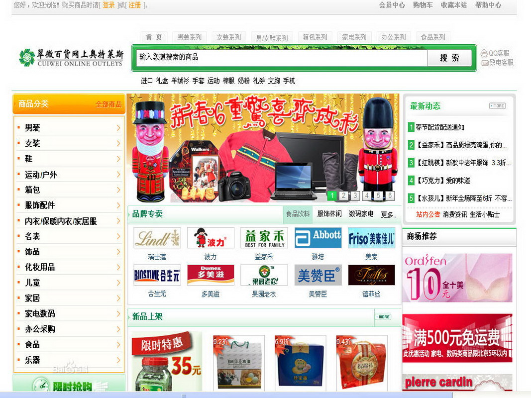 翠微百货网上奥特莱斯 翠微百货网上奥特莱斯