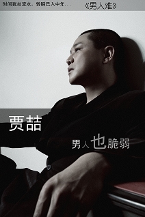 贾喆 贾喆
