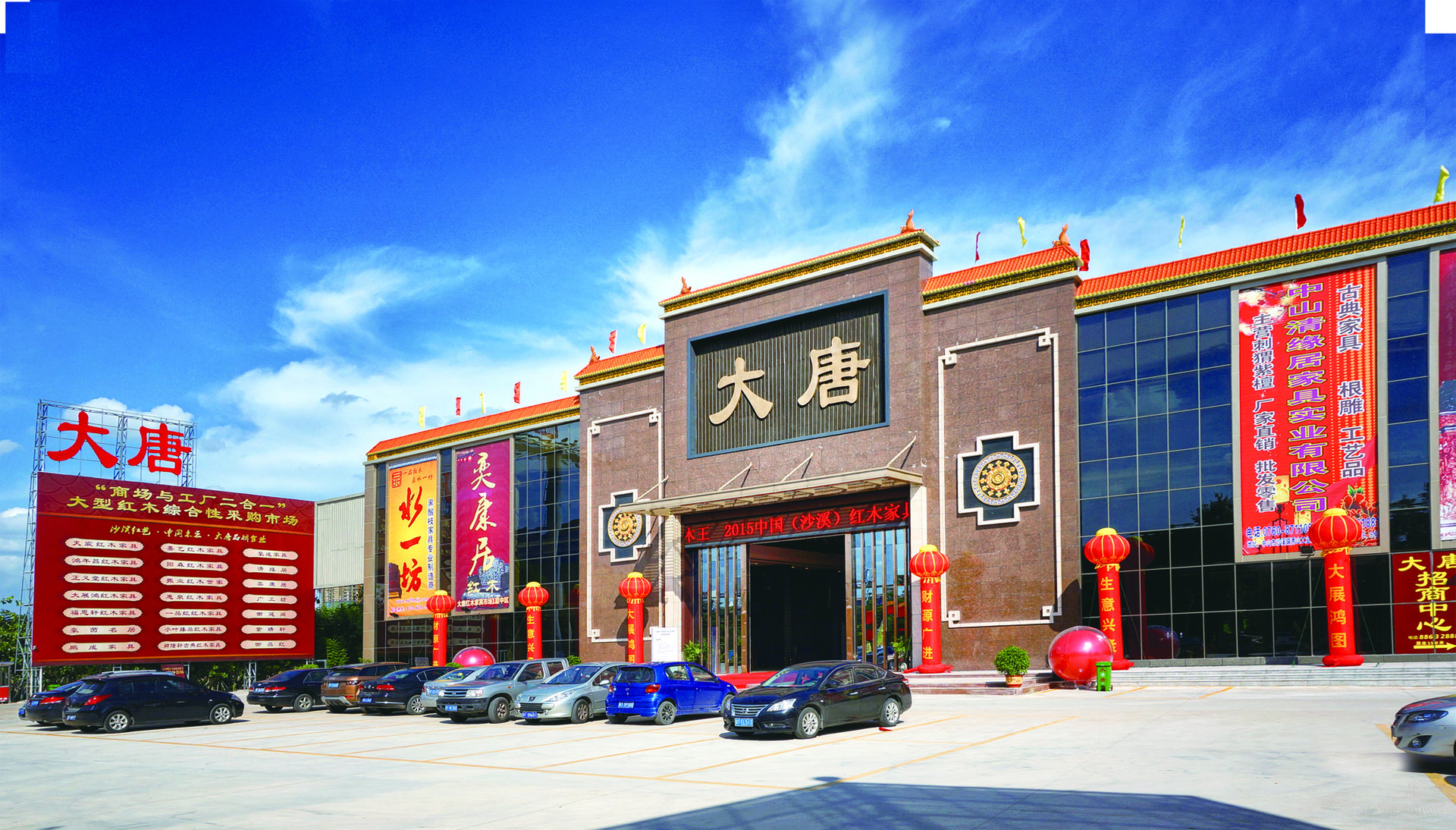 大唐红木家具市场外景 大唐红木家具市场外景