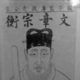 喻良能 喻良能