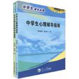 中学生成长必读 中学生成长必读