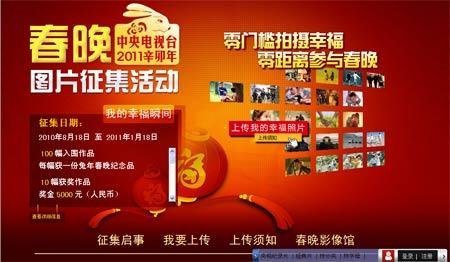 春晚图片徵集活动页面 春晚图片徵集活动页面