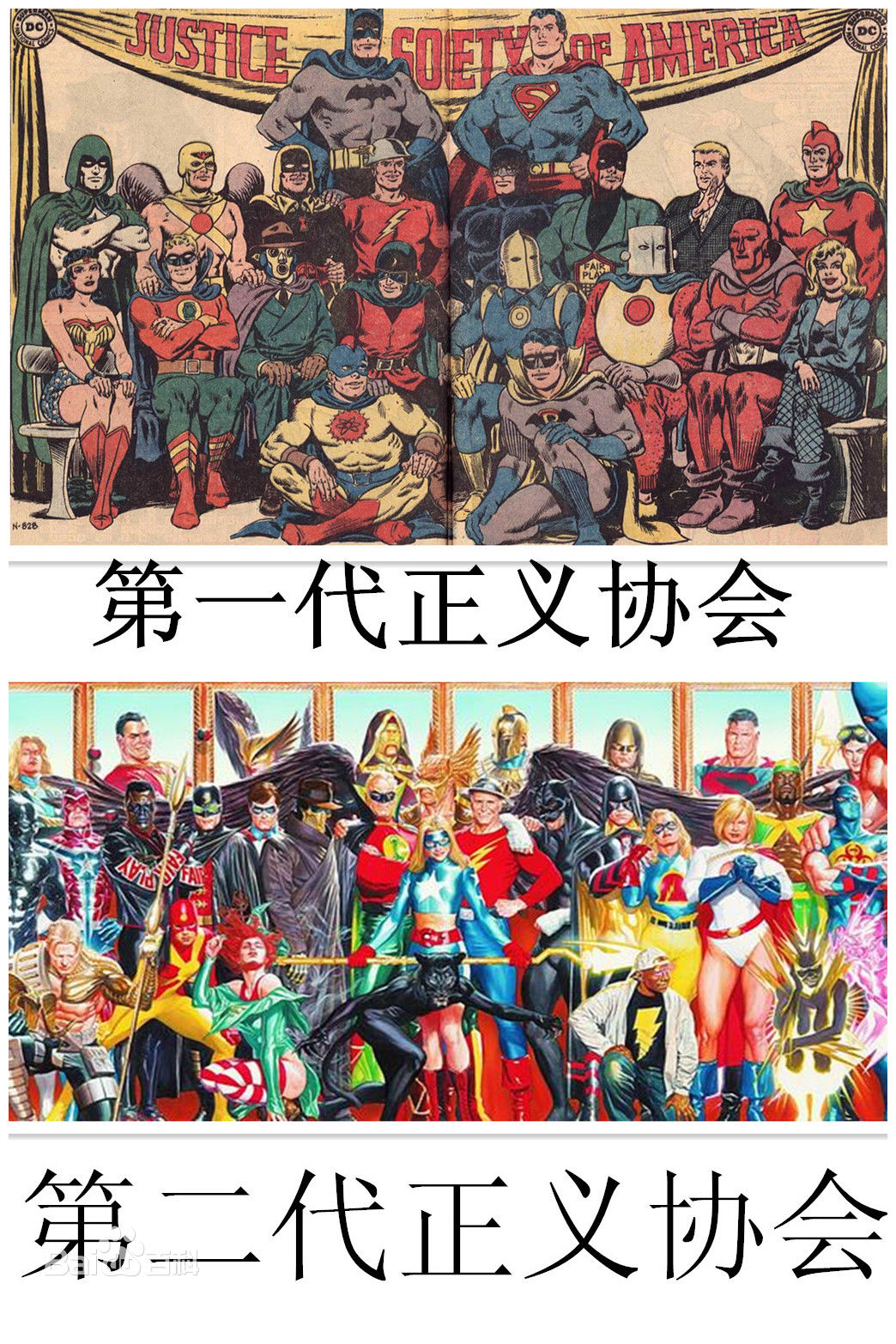 美国正义协会(美国正义会社(美国DC漫画超级英雄团队)) 美国正义协会(美国正义会社(美国DC漫画超级英雄团队))