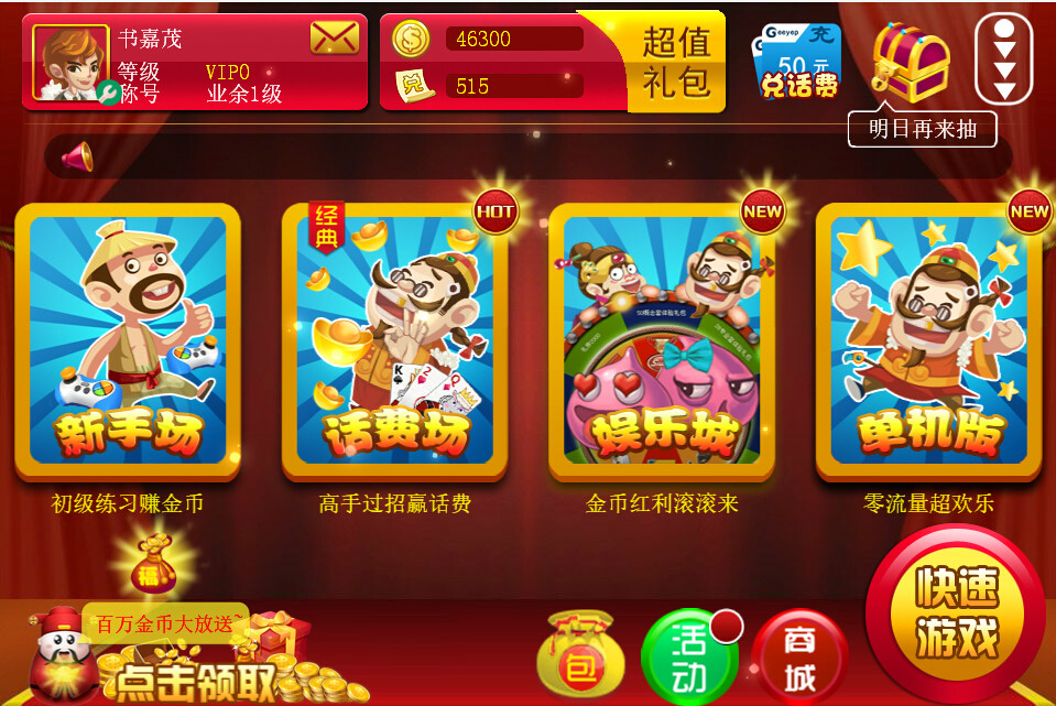 新欢乐斗地主 新欢乐斗地主