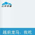 越前龙马,我吃定你了 越前龙马,我吃定你了