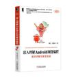 深入理解Android网路编程 深入理解Android网路编程