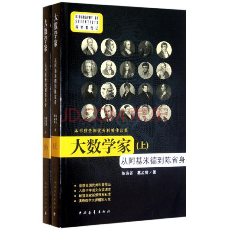 大数学家 大数学家