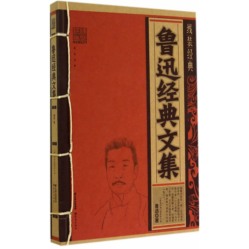 鲁迅经典文集 鲁迅经典文集