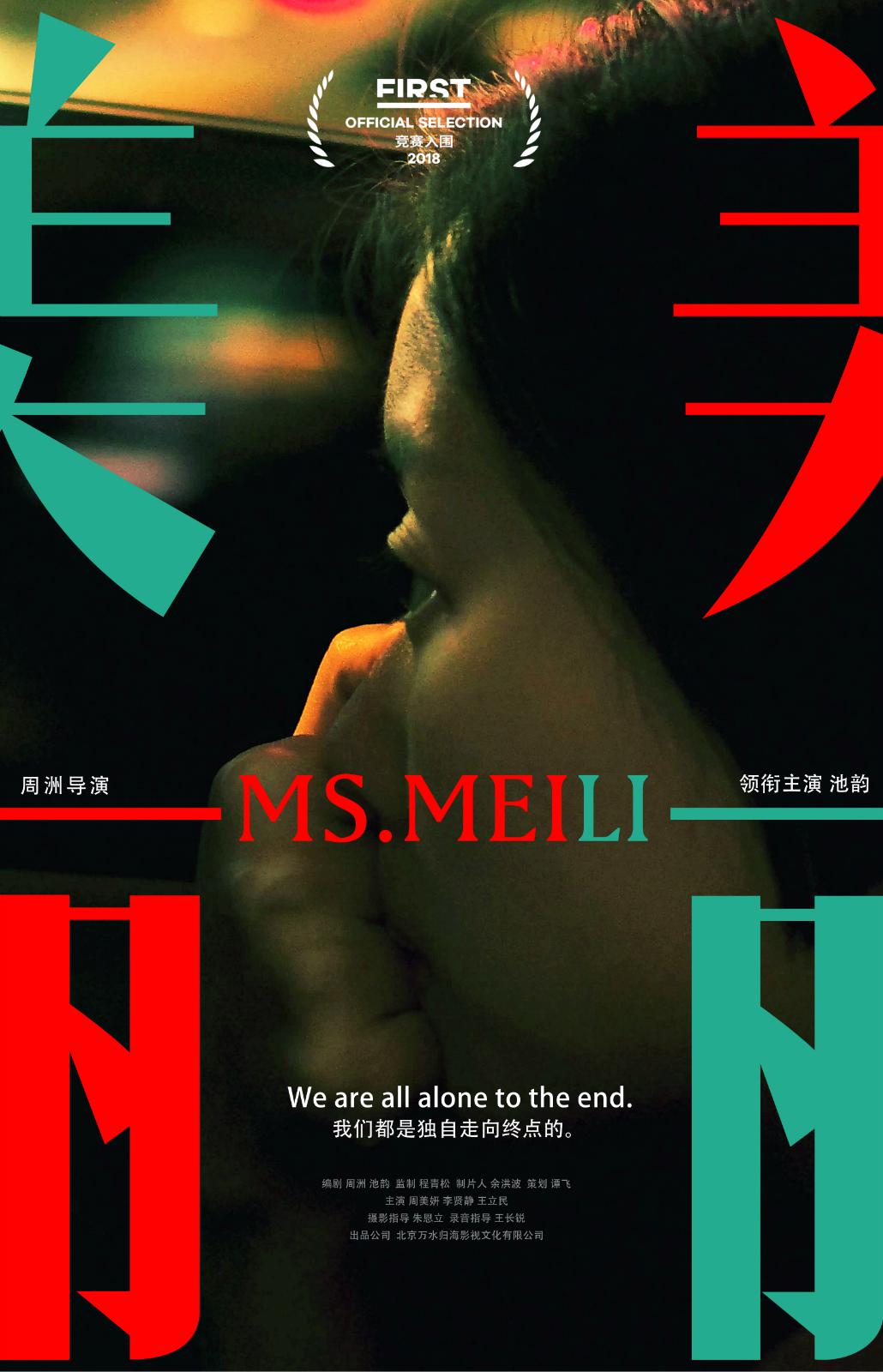 美丽(2018年周洲执导电影) 美丽(2018年周洲执导电影)