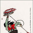 项充 项充