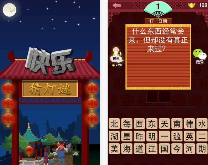 快乐猜灯谜 快乐猜灯谜