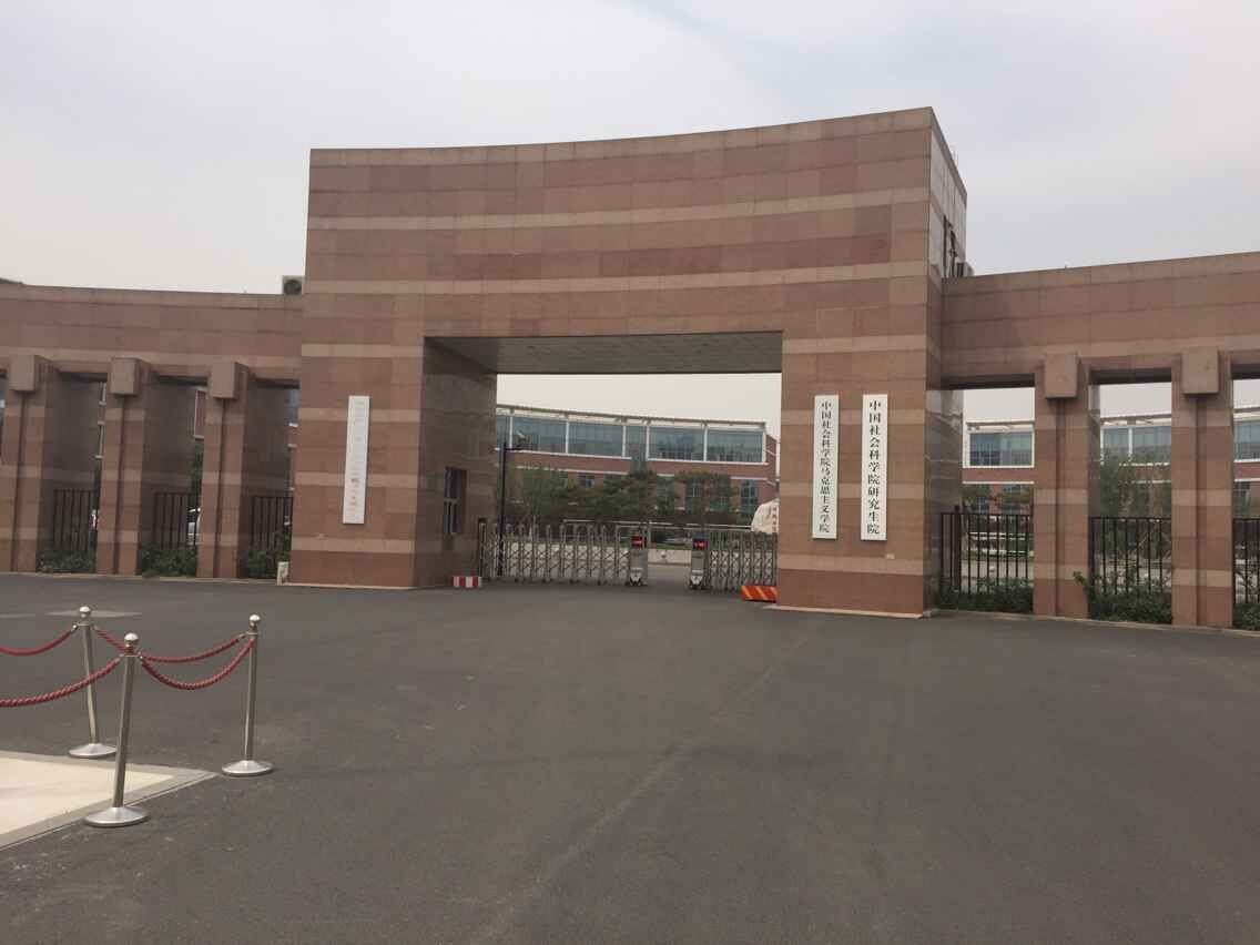 研究生院(高等学校的研究生院) 研究生院(高等学校的研究生院)