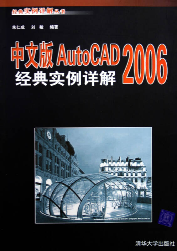 中文版AutoCAD 2006经典实例详解 中文版AutoCAD 2006经典实例详解