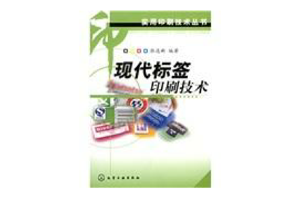 现代标籤印刷技术 现代标籤印刷技术