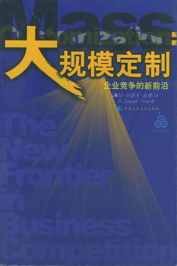 大规模定製 大规模定製