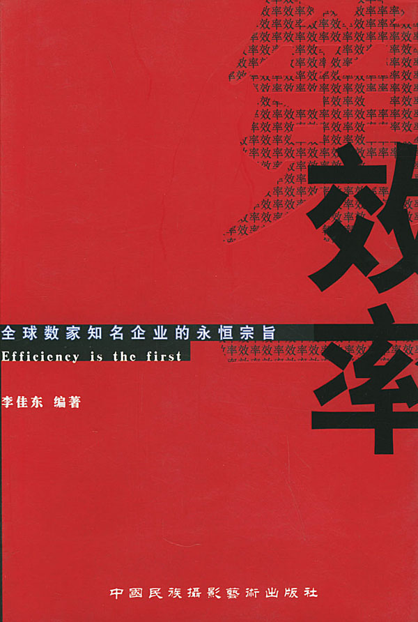 弗兰克之效率 弗兰克之效率