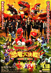 兽电战队强龙者 VS Go-Busters 恐龙大决战！ 再见永远的朋友啊