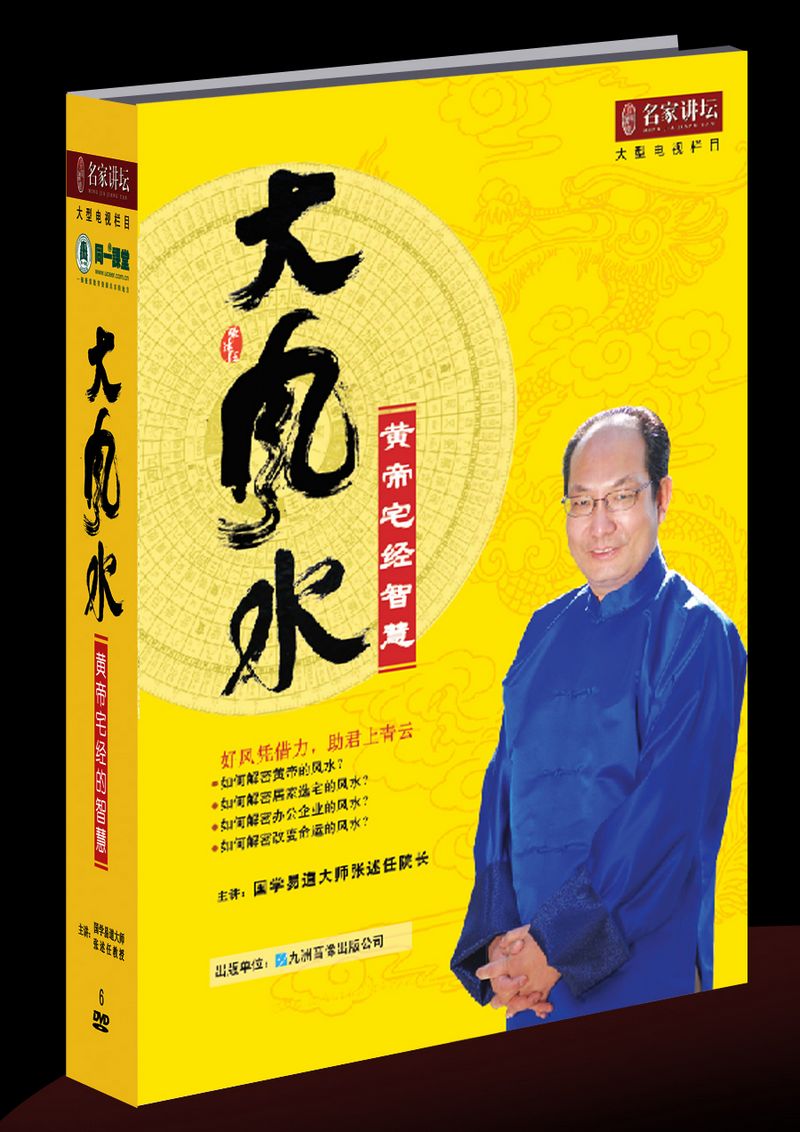《大风水》 《大风水》