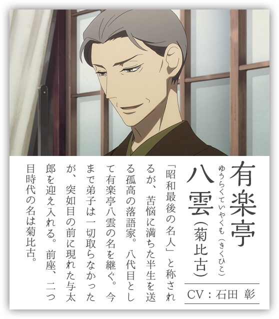 昭和元禄落语心中