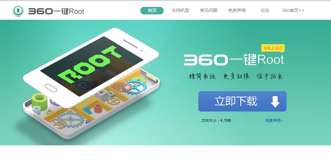 360一键root工具 360一键root工具