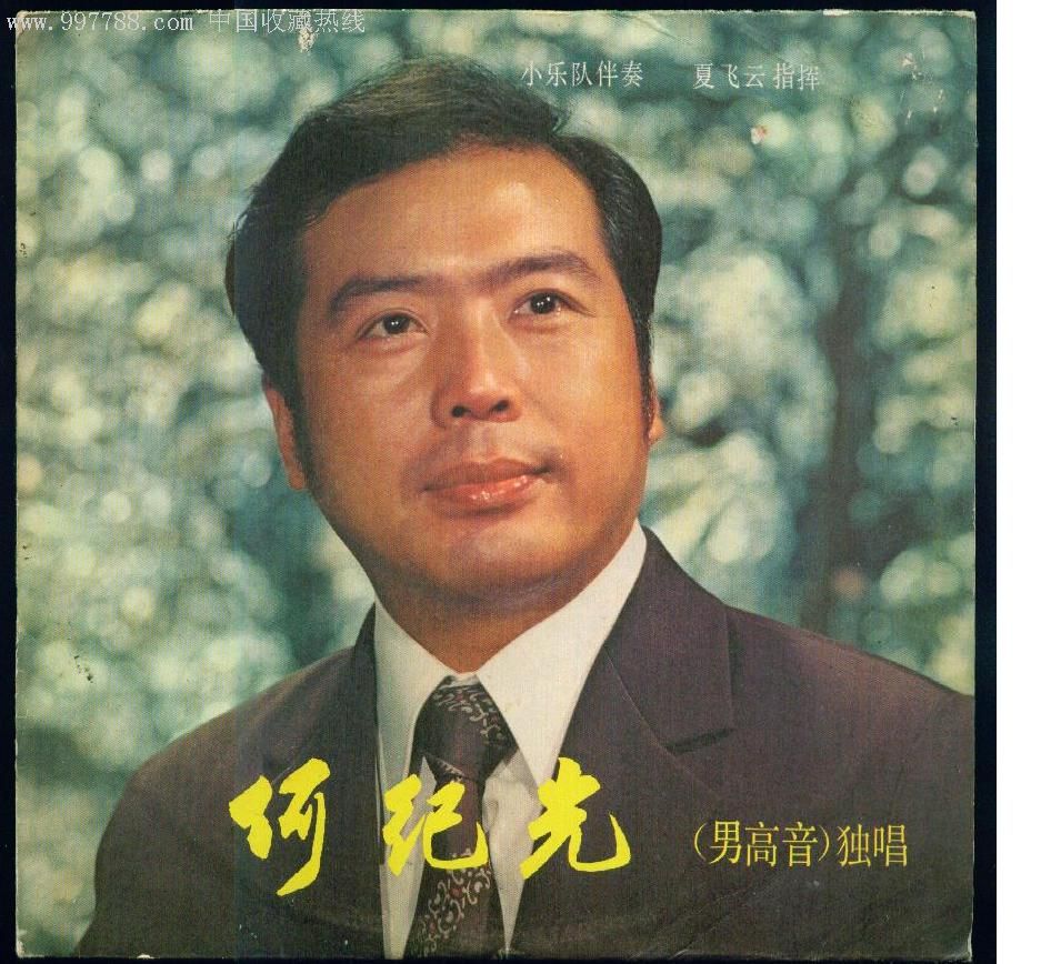 活佛济公(何纪光演唱歌曲) 活佛济公(何纪光演唱歌曲)