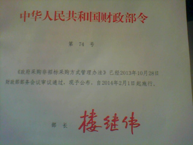 政府採购非招标採购方式管理办法 政府採购非招标採购方式管理办法
