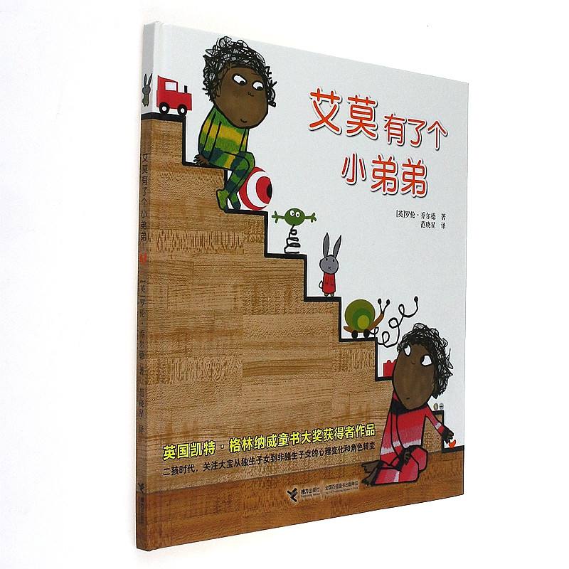 艾莫有了个小弟弟 艾莫有了个小弟弟