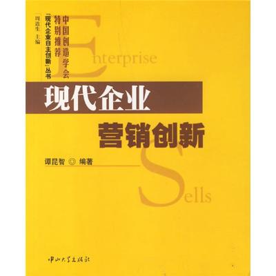 现代企业行销创新 现代企业行销创新