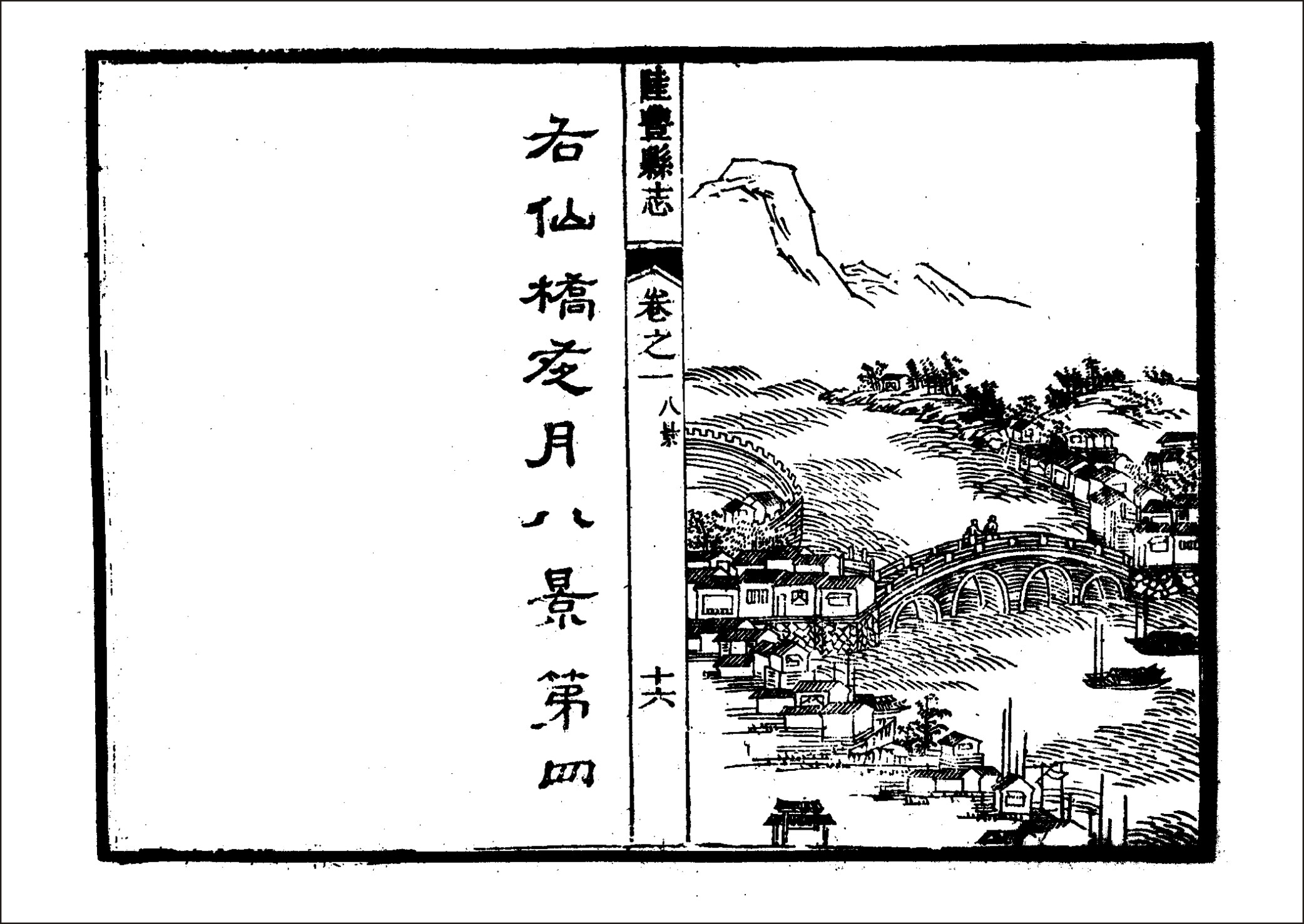 陆丰八景之一——仙桥夜月 陆丰八景之一——仙桥夜月