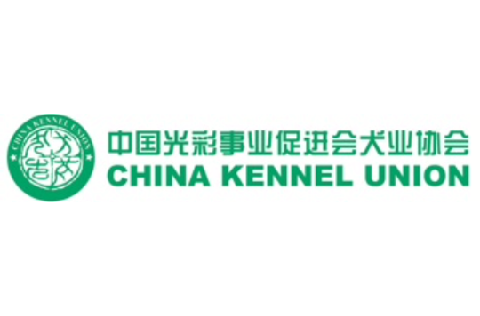 中国光彩事业促进会犬业协会 中国光彩事业促进会犬业协会