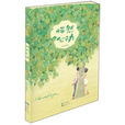 怦然心动(布果创作的恋爱绘本) 怦然心动(布果创作的恋爱绘本)