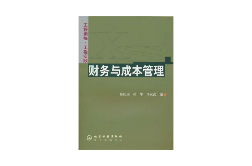 财务与成本管理 财务与成本管理