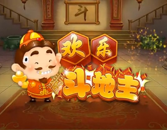 QQ欢乐斗地主(完整版) QQ欢乐斗地主(完整版)