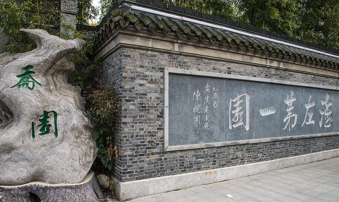 乔园(江苏泰州古宅) 乔园(江苏泰州古宅)