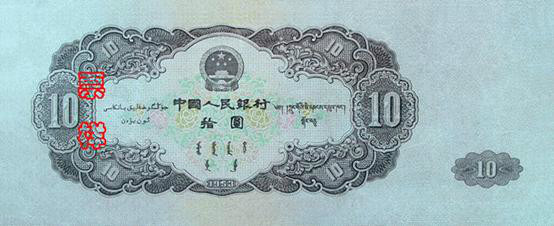 中国货币 中国货币