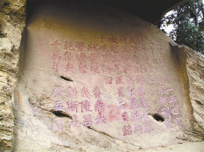 “襄樊铭”摩崖石刻 “襄樊铭”摩崖石刻