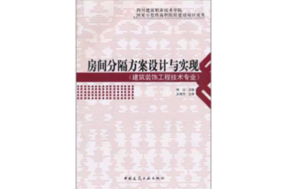 房间分隔方案设计与实现 房间分隔方案设计与实现
