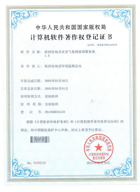 软体着作权证书 软体着作权证书