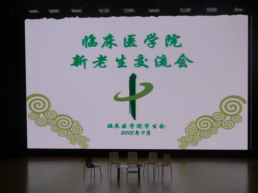 新老生交流会